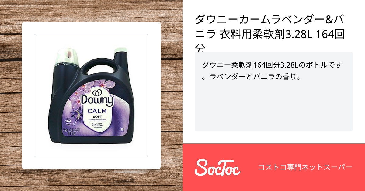 DOWNYダウニーカーム ラベンダー&amp;バニラ柔軟剤 3.28L164回2本 Amazon | ダウニー カーム ラベンダー&バニラ 柔軟剤 3.28L 164回 +