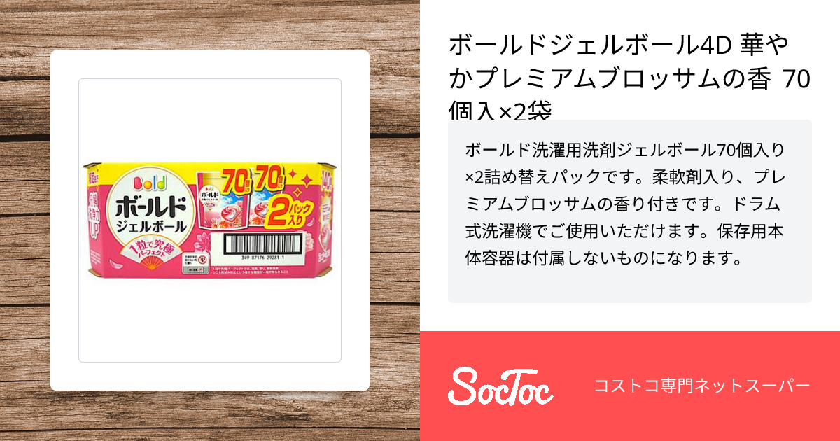 ボールドジェルボール4D 華やかプレミアムブロッサムの香 70個入×2袋