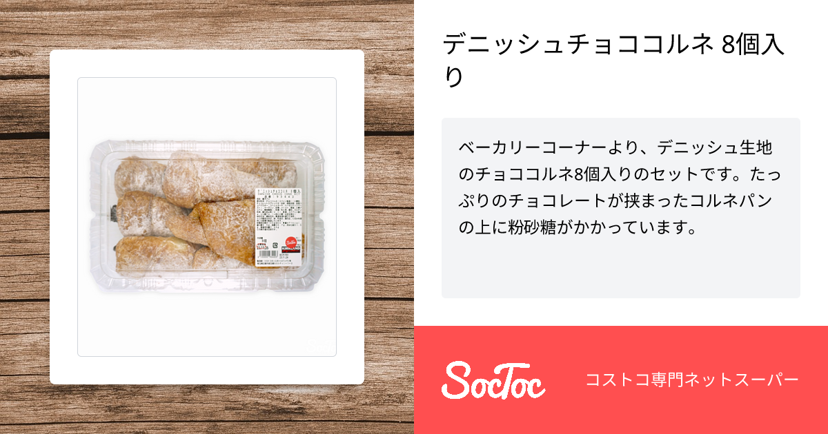 コロン様✿　コストコ　詰め合わせ ８品 コストコ商品レビュー2024年8月購入品を紹介 - 食いしん坊ミリカ