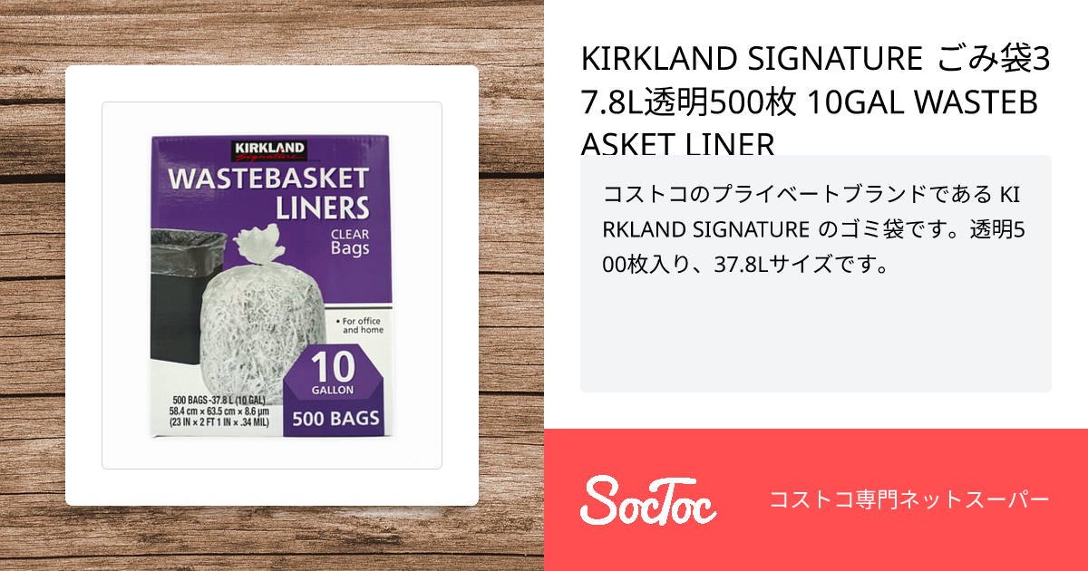 KIRKLAND SIGNATURE ごみ袋37.8L透明500枚 10GAL WASTEBASKET LINER 
