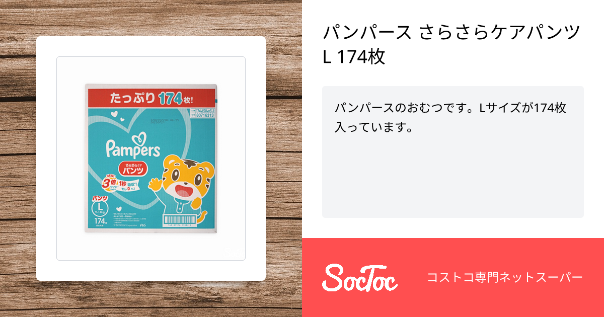 Pampers Lサイズ　174枚 Amazon.co.jp: パンパース さらさらパンツ Lサイズ 174枚 58枚×3パック