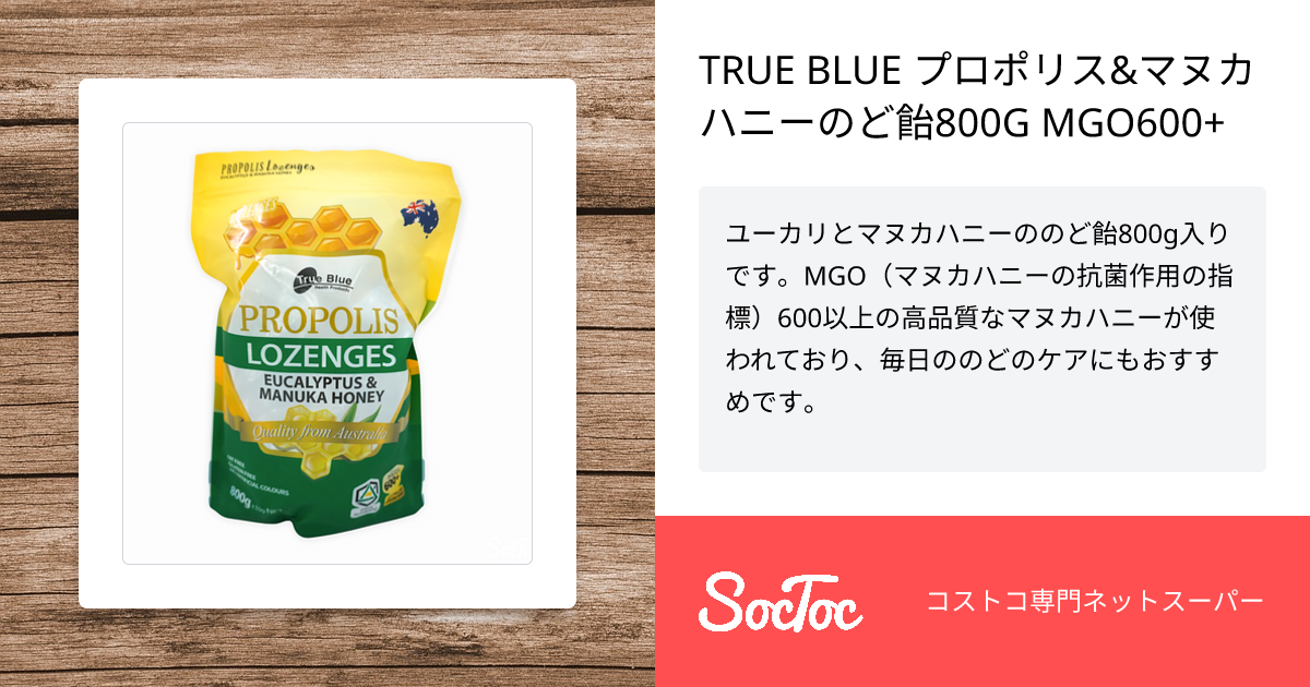 TRUE BLUE プロポリス&マヌカハニーのど飴800G MGO600+ | SocToc