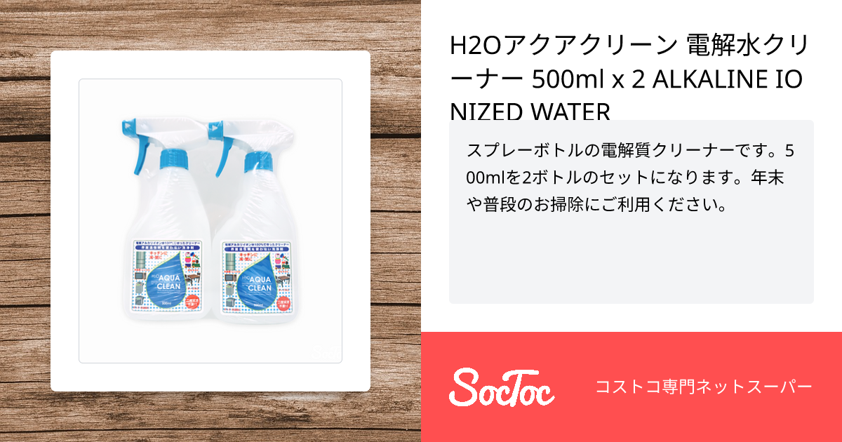 H2Oアクアクリーン 電解水クリーナー 500ml x 2 ALKALINE IONIZED