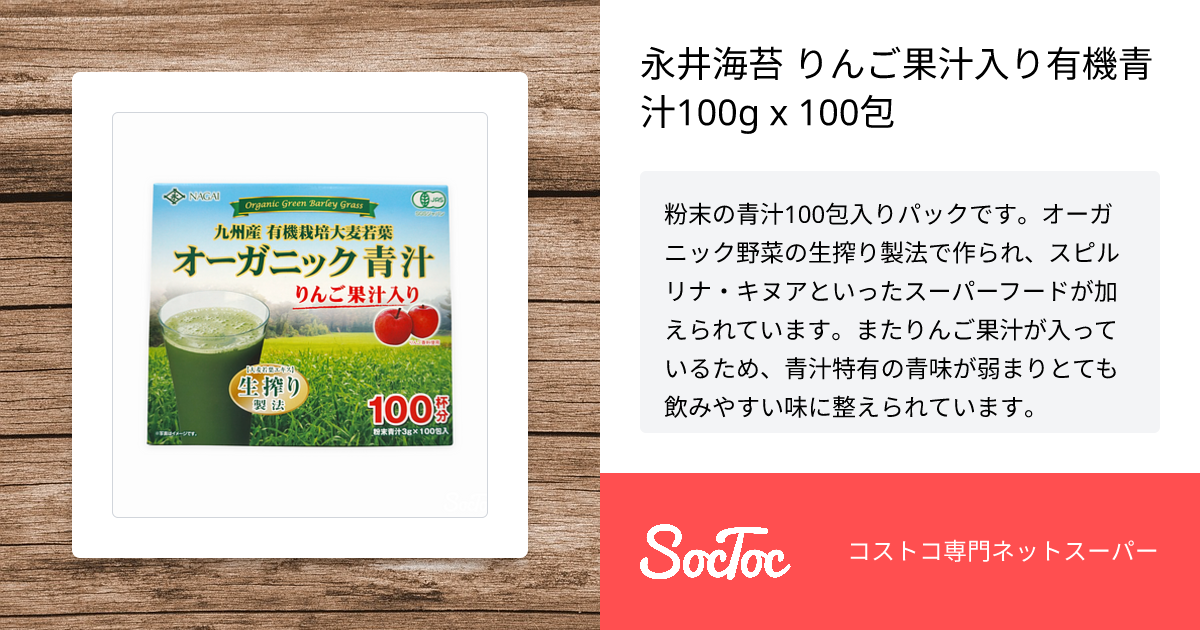 開梱します！リンゴ オーガニック青汁 ２００包 リンゴ オーガニック青汁 | Costco Japan