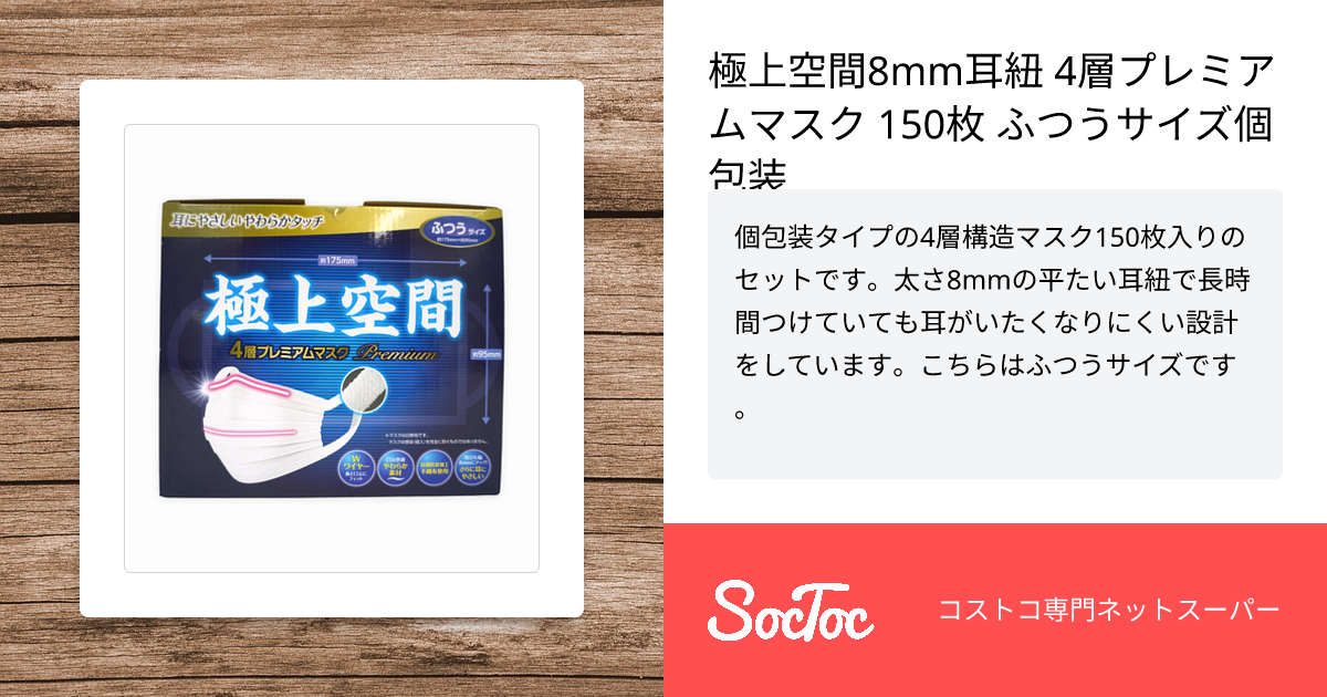 極上空間8mm耳紐 4層プレミアムマスク 150枚 ふつうサイズ個包装