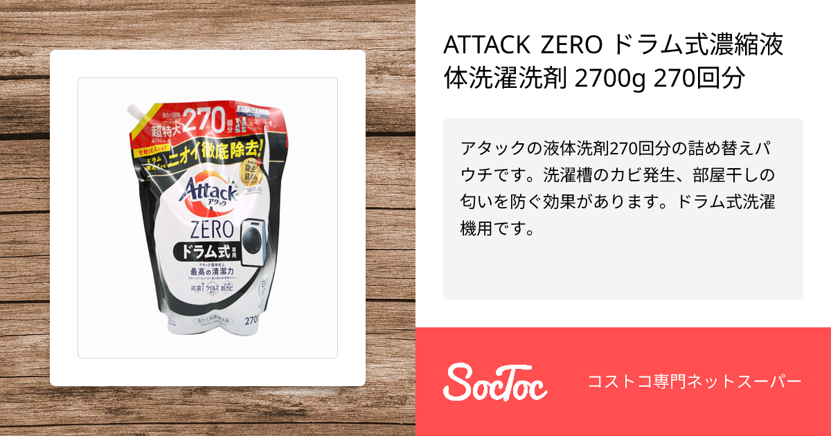 花王 アタック ZERO 衣料用洗剤 ドラム式専用 2900g × 3個セット