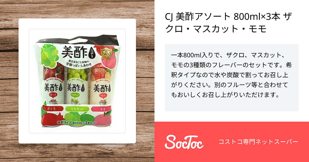 コスモスネモフィラ くちなし(G)、QC(R)ザクロX'masセール適用 CJ 美酢アソート 800ml×3本 ザクロ・マスカット・モモ | SocToc