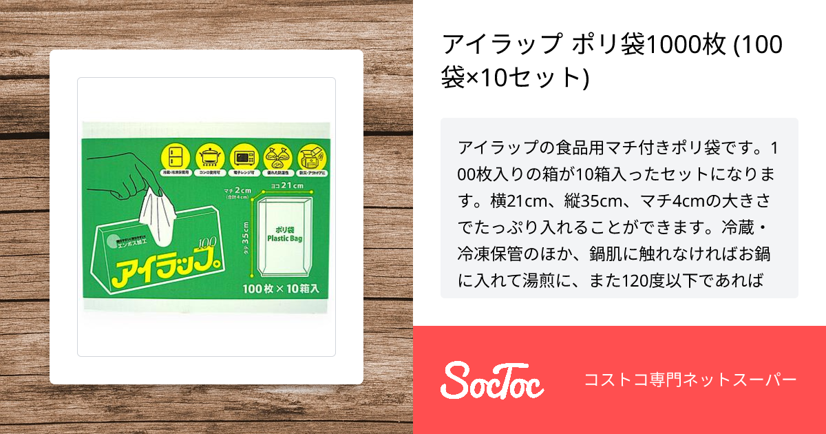 アイラップ ポリ袋1000枚 (100袋×10セット) | SocToc (ソックトック