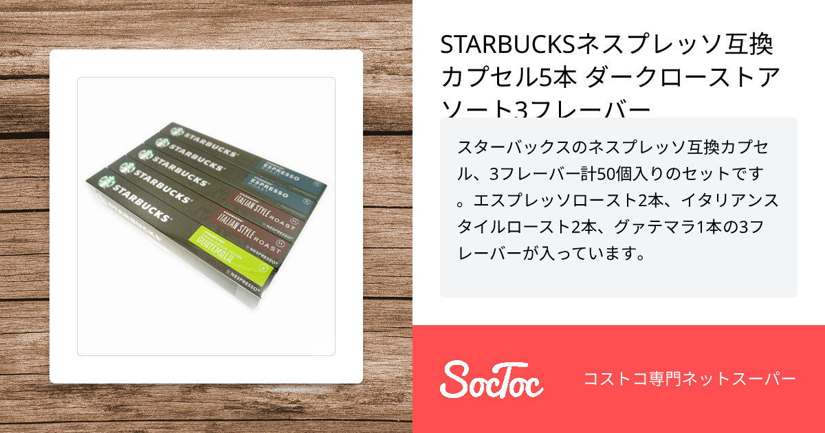 STARBUCKSネスプレッソ互換カプセル5本 ダークローストアソート3 ...