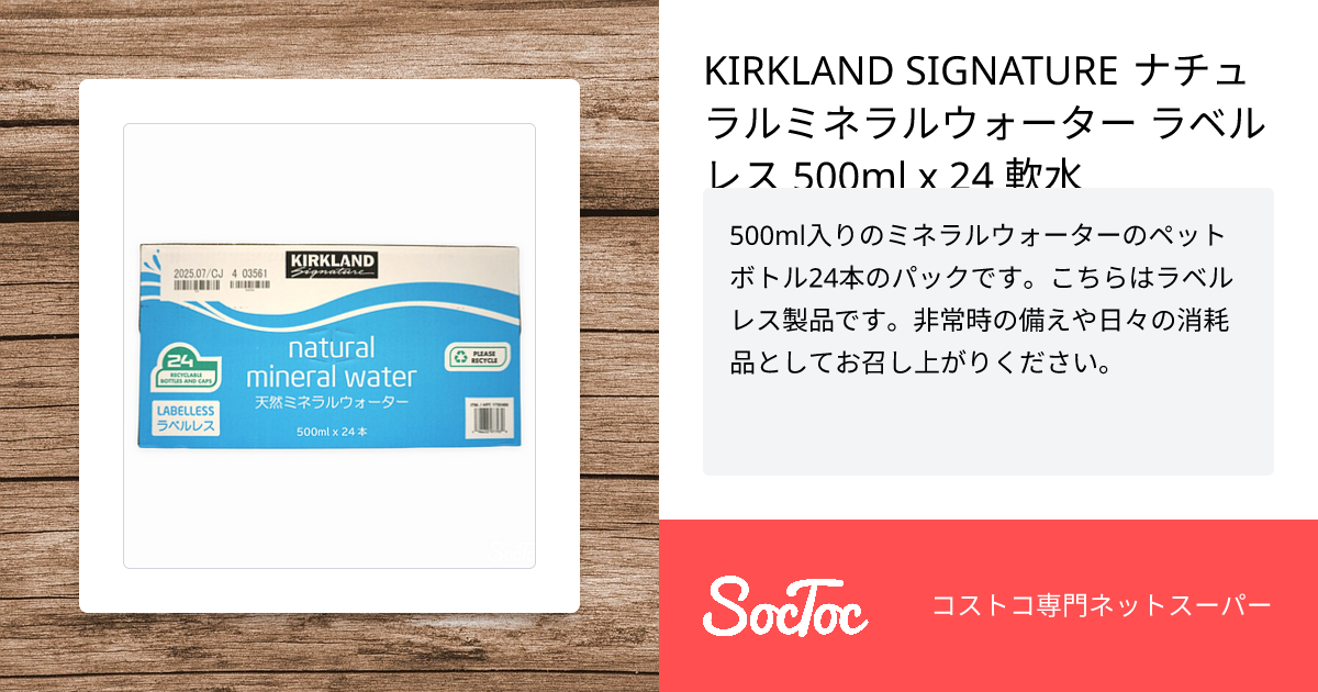KIRKLAND SIGNATURE ナチュラルミネラルウォーター ラベルレス 500ml x