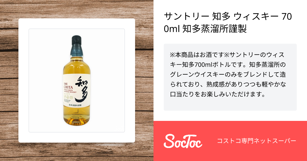 サントリー 知多 ウィスキー 700ml 知多蒸溜所謹製 | SocToc