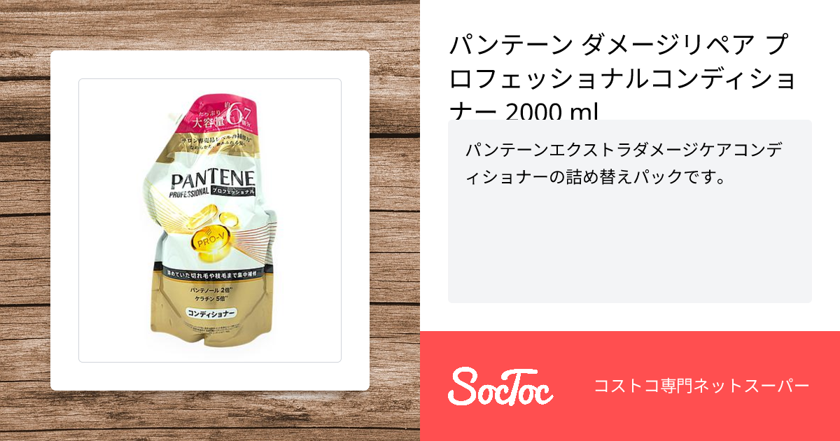パンテーン ダメージリペア プロフェッショナルコンディショナー 2000