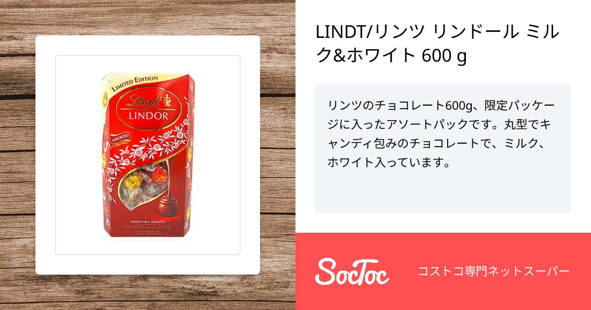 リンドール コストコ チョコレート Lindt - コストコ リンツ