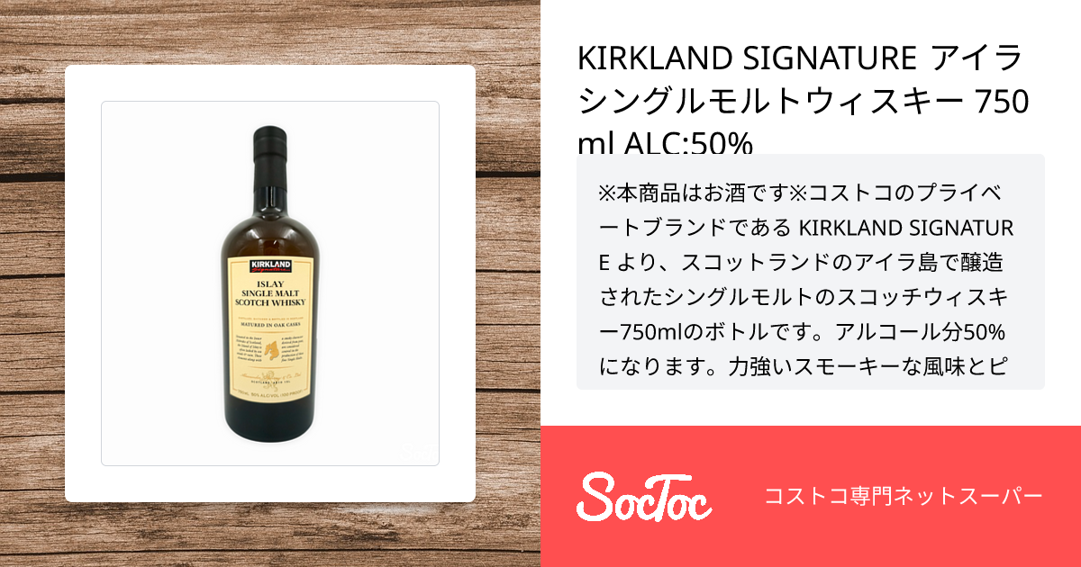 KIRKLAND SIGNATURE アイラ シングルモルトウィスキー 750ml ALC:50