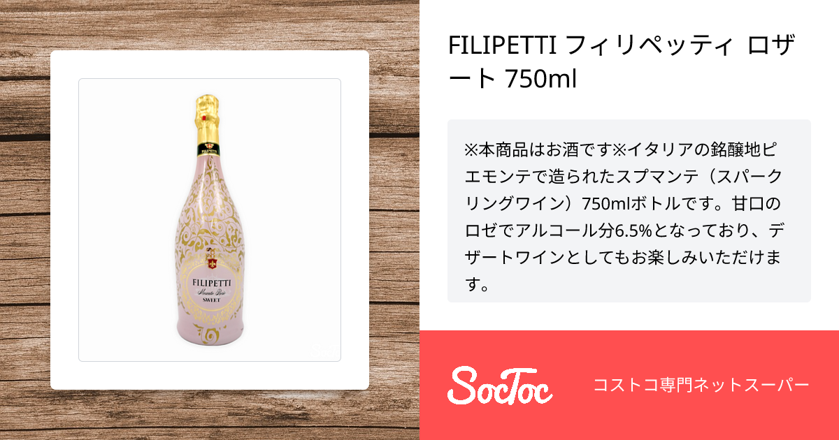 FILIPETTI フィリペッティ ロザート 750ml | SocToc (ソックトック