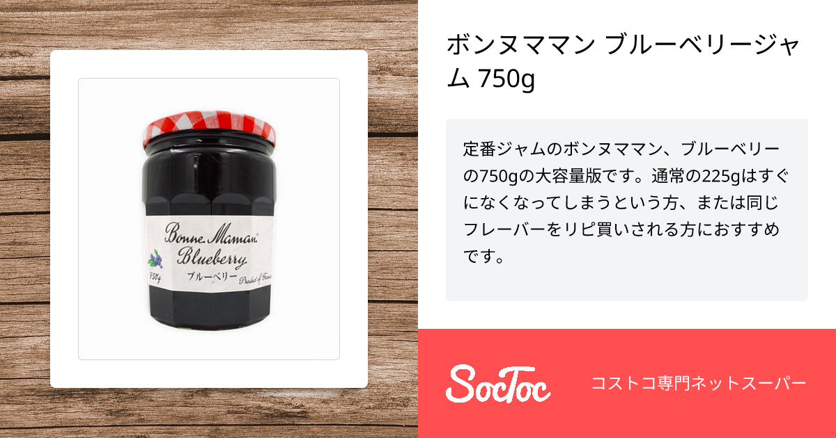 【くろ】ボンヌママンマドレーヌ　シトロン　チョコレート　ブルーベリージャム くろ様専用】ボンヌママンマドレーヌ シトロン チョコレート