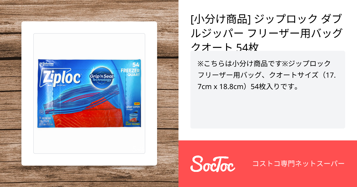 小分け商品] ジップロック ダブルジッパー フリーザー用バッグ