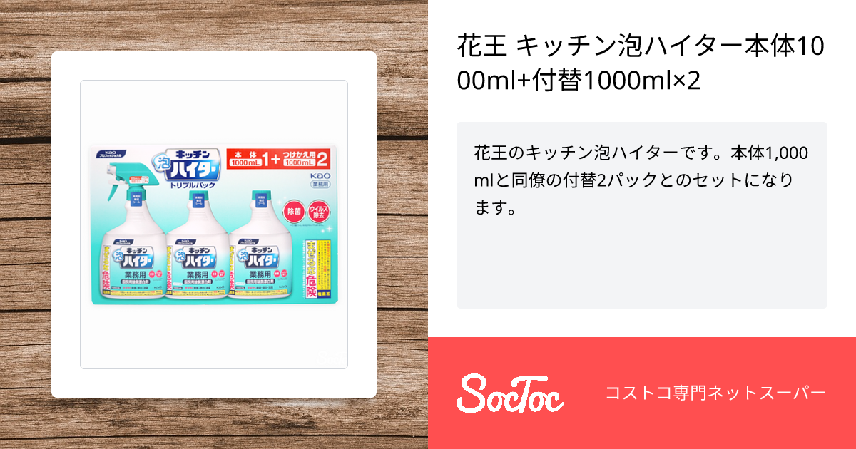 花王 キッチン泡ハイター本体1000ml+付替1000ml×2 | SocToc