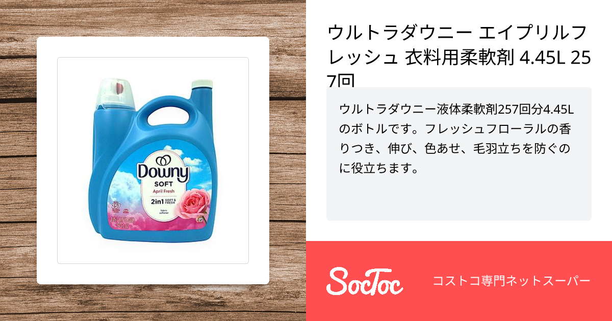 ウルトラダウニー エイプリルフレッシュ 衣料用柔軟剤 4.45L 257回